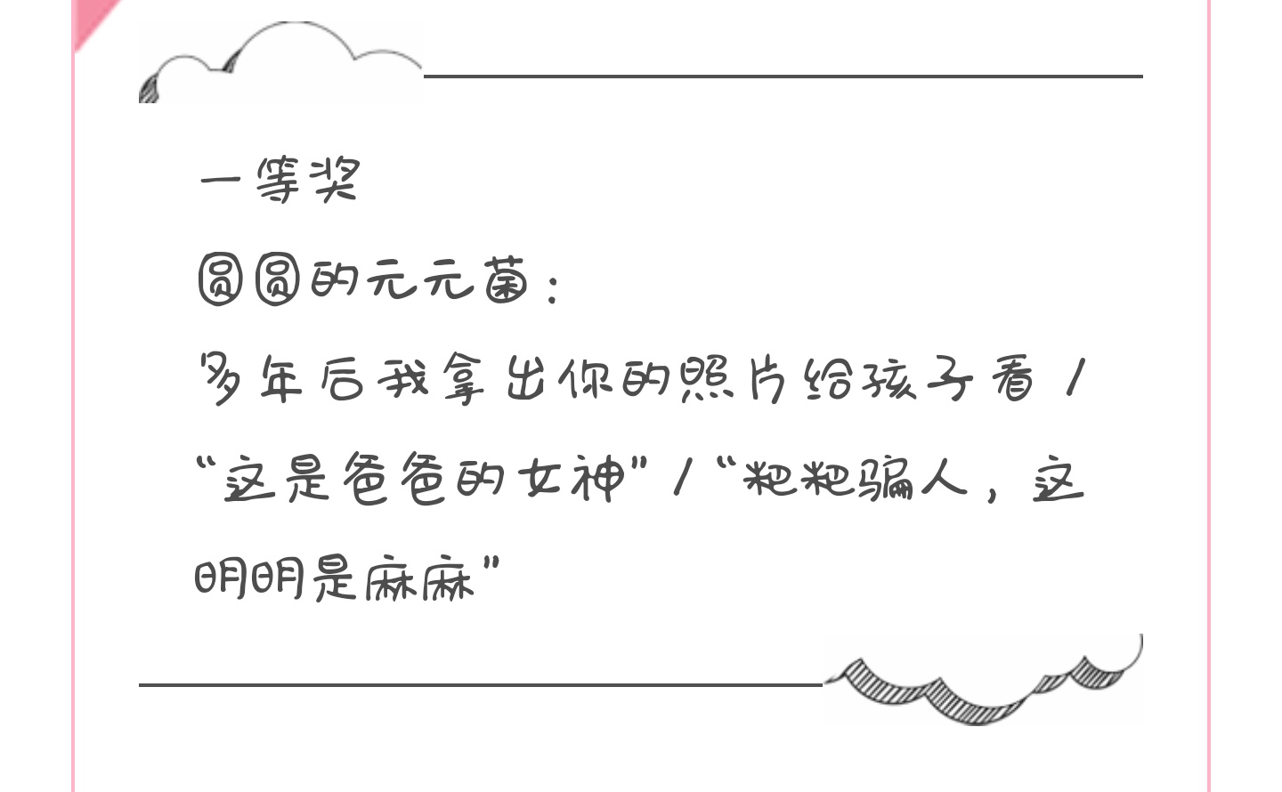 "一纸爱慕三行书"三行情书征集活动丰富了校园浪漫的人文气息,凸显了